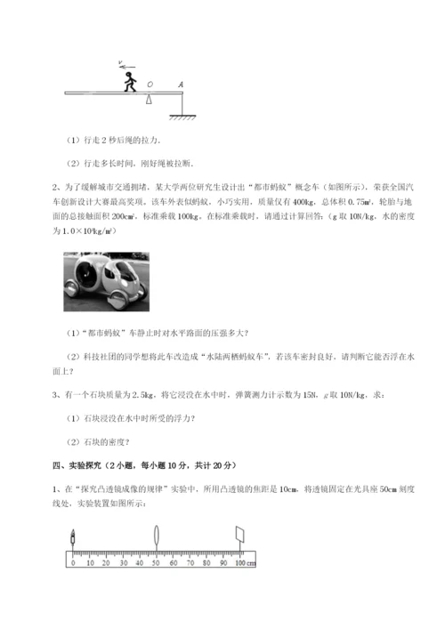 滚动提升练习广东广州市广大附中物理八年级下册期末考试综合训练试卷（含答案详解）.docx