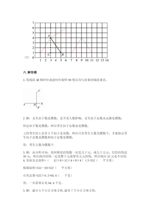 人教版五年级下册数学期末测试卷含下载答案.docx