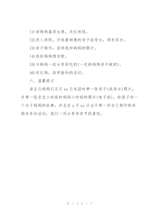 小学母亲节主题活动方案简单.docx