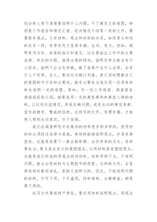 公文写作基础知识_1.docx