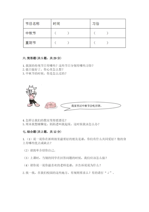 最新部编版二年级上册道德与法治期中测试卷及答案（最新）.docx