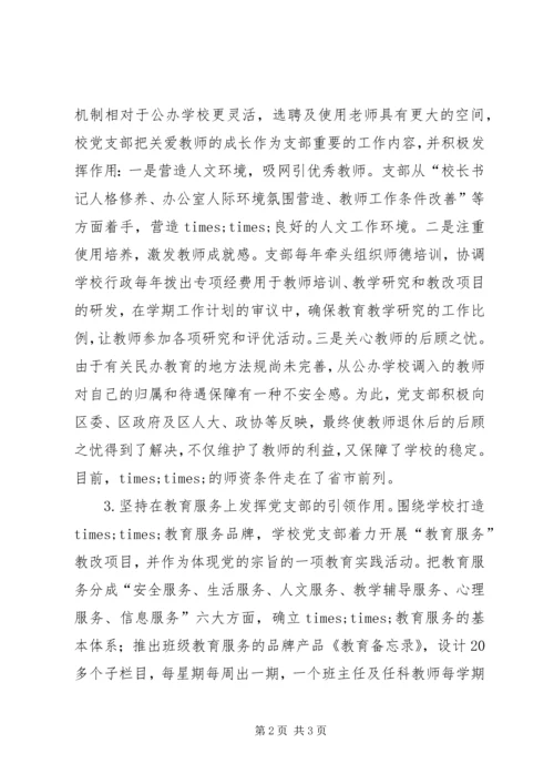 学校党建工作经验交流材料 (3).docx