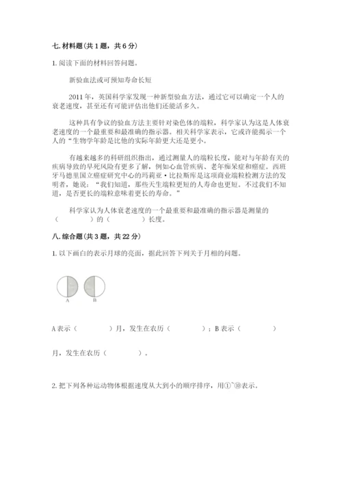 教科版小学科学三年级下册 期末测试卷及参考答案（研优卷）.docx