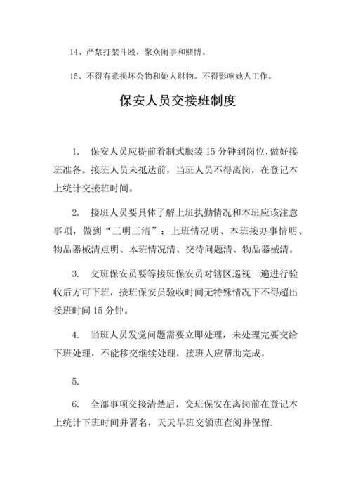 保安管理标准规章核心制度.docx