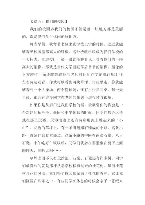 我们的校园作文600字.docx