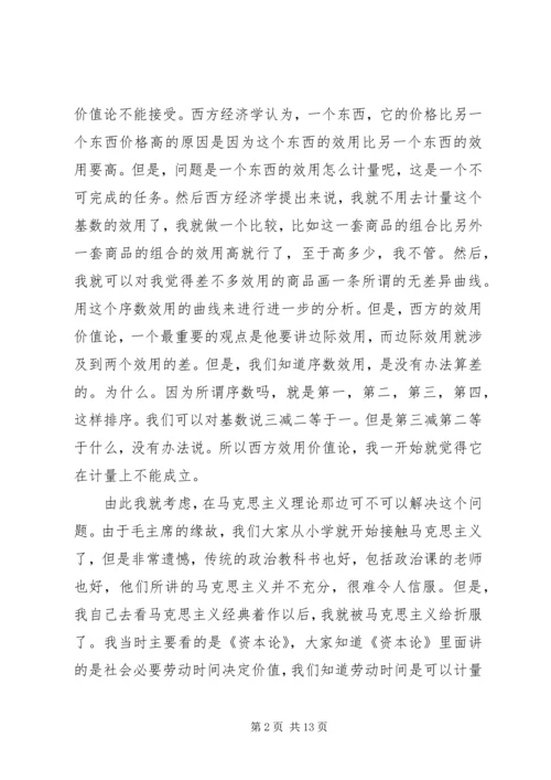 学习马克思主义经典着作的体会.docx