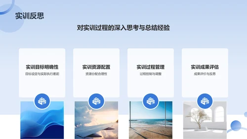 蓝色商务实训总结PPT模板