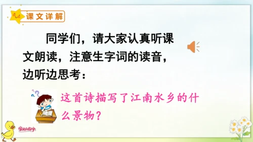 3 江南 课件