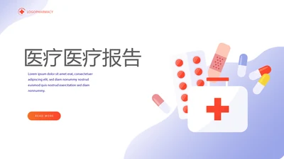 时尚大气医疗医学报告动态PPT