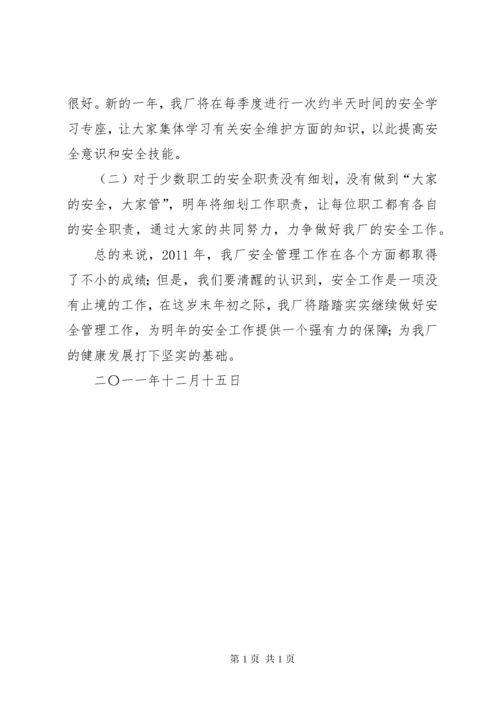 印刷厂安全生产管理办法 (3).docx