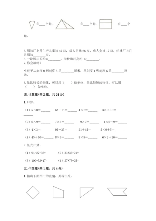 小学数学二年级上册期中测试卷及答案1套.docx