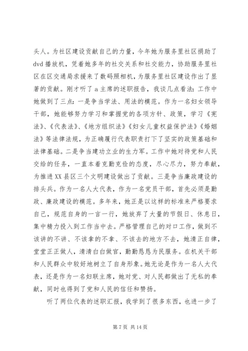 人大代表的述职评议范文.docx