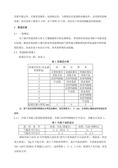 压力管道涂漆防腐工艺导则.docx