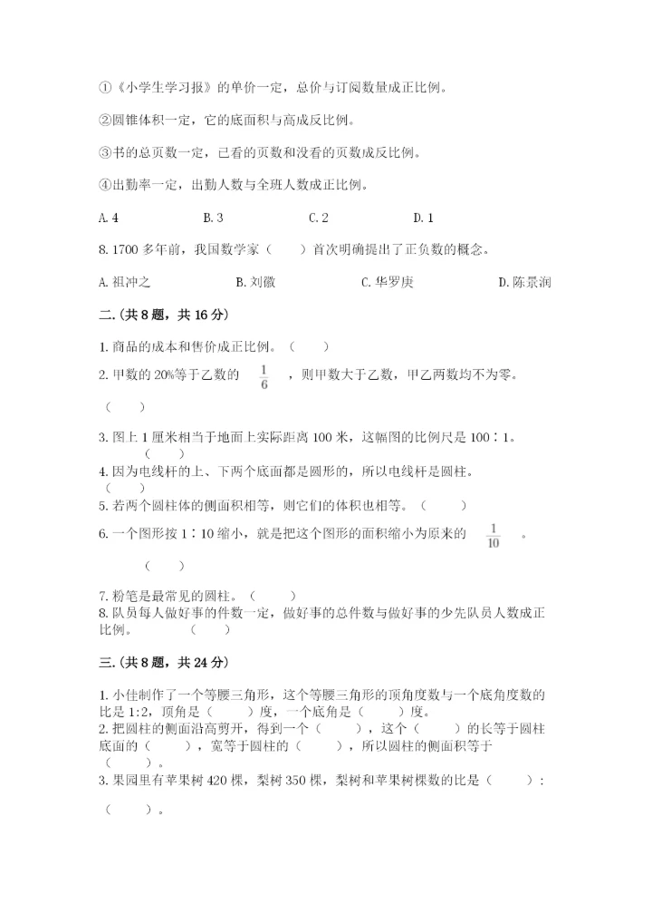 小升初数学考前检测试题（培优a卷）.docx