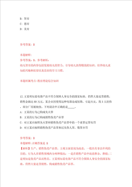 海南省图书馆公开招考15名财政定额补贴人员一模拟考试练习卷含答案3