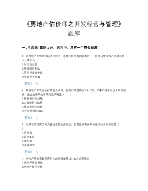 2022年河南省房地产估价师之开发经营与管理模考题库含答案下载.docx