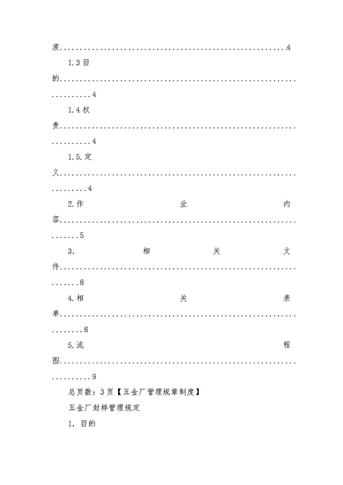 五金厂管理规章制度