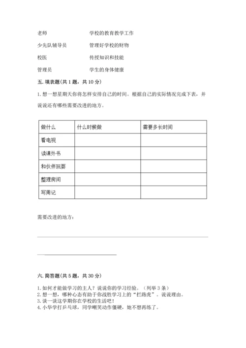 部编版三年级上册道德与法治期末测试卷精品【各地真题】.docx