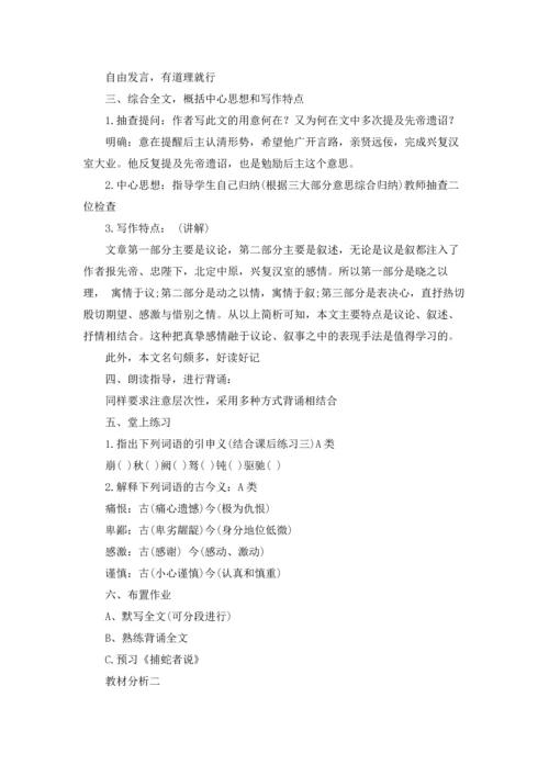 初三《出师表》教案（三篇）.docx