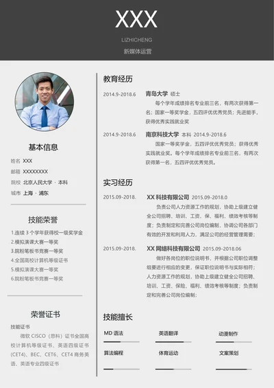 无经验单页秋招简历附秘籍