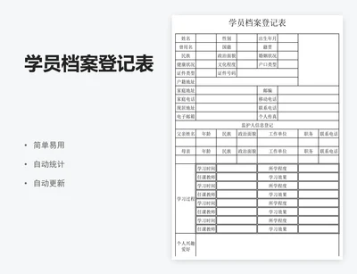 学员档案登记表