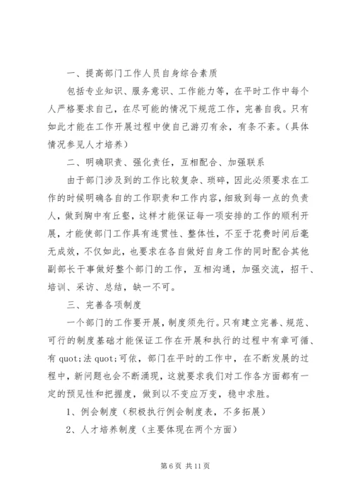 编辑部个人工作计划.docx