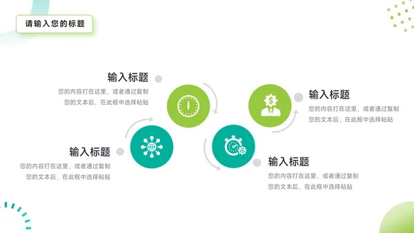 绿蓝创意时尚简约商业计划书PPT模板