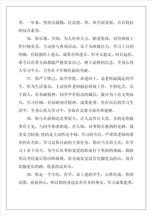 高一学生上学期期末评语