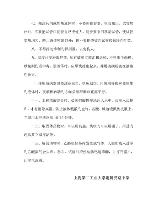 学校安全管理制度和操作规程.docx