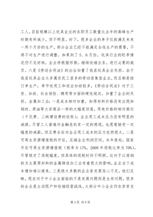 促进我县中小企业稳定发展的调查与思考.docx