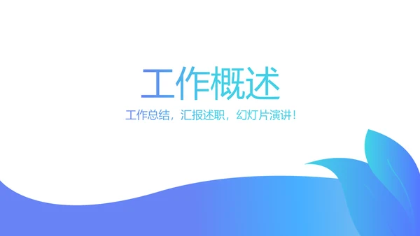 蓝色医院医生工作总结汇报动态PPT