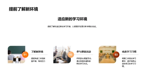 二年级学习攻略