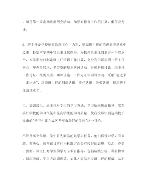 精编中学德育工作参考计划范文4).docx