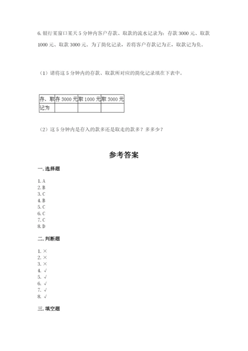 冀教版小学六年级下册数学期末综合素养测试卷（名师推荐）.docx