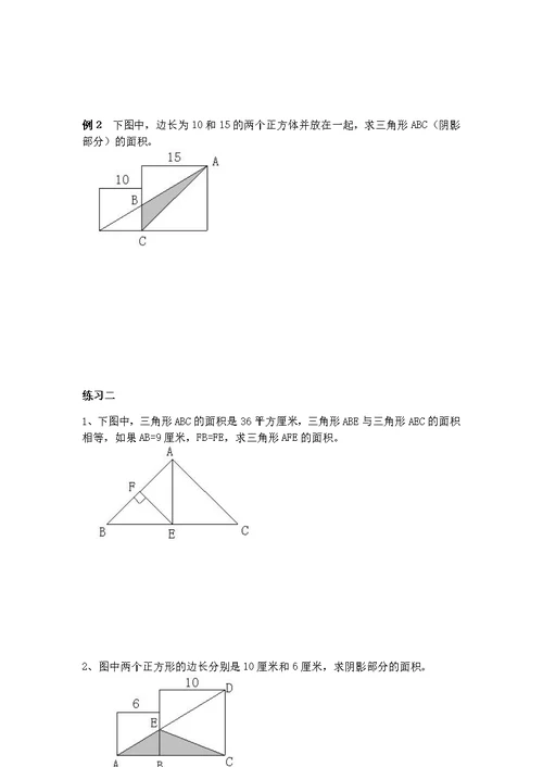 组合图形的面积——小学奥数专题