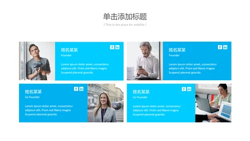 简洁蓝色风格公司简介商务汇报PPT模板