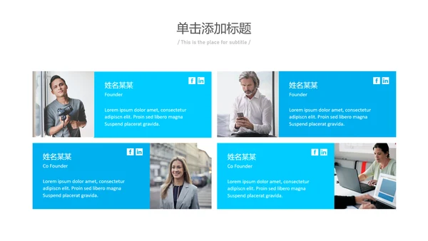 简洁蓝色风格公司简介商务汇报PPT模板