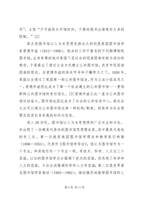 学校图书馆调研报告.docx