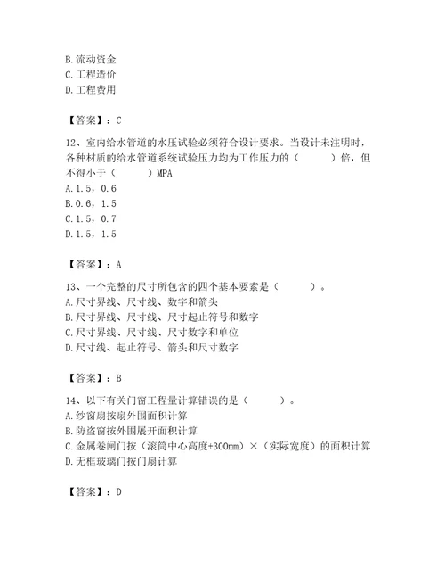 2023年施工员之装修施工基础知识题库含完整答案（易错题）