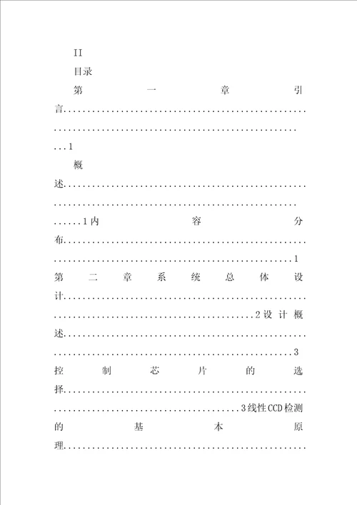 第八届飞思卡尔技术报告