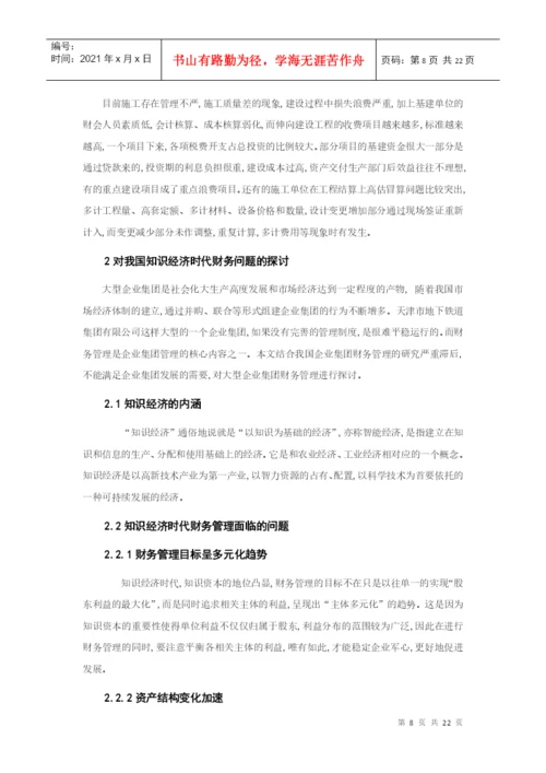 财务管理毕业论文设计[1].docx