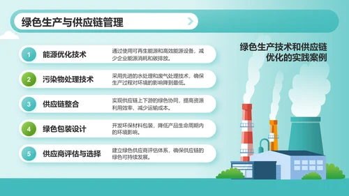 绿色插画风绿色环保理念与实践PPT模板