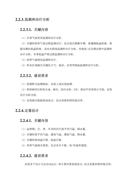 新一代省短期气候预测业务支撑平台技术方案书样本.docx