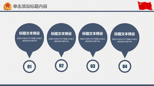 震撼水墨八一军队部队国防建设PPT模板