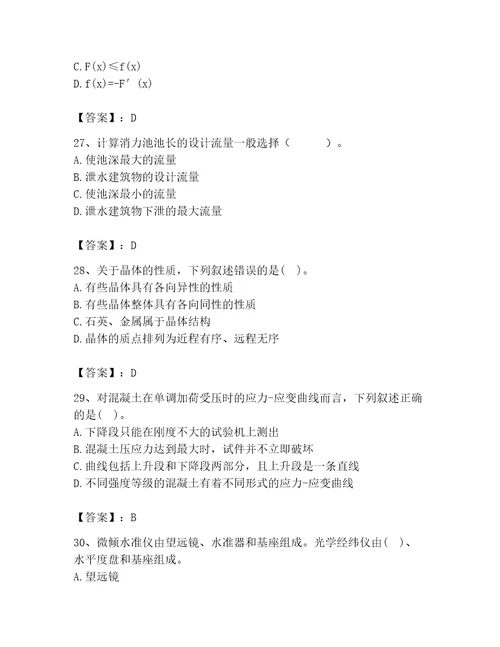 注册土木工程师（水利水电）之专业基础知识题库及答案（精品）