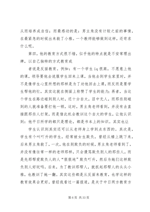 麻辣教师型党支部书记.docx