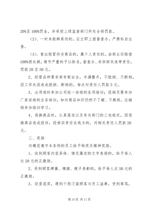 公司工作规范及岗位纪律奖惩条例 (3).docx