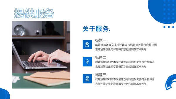蓝色企业宣传公司简介产品推广PPT模板