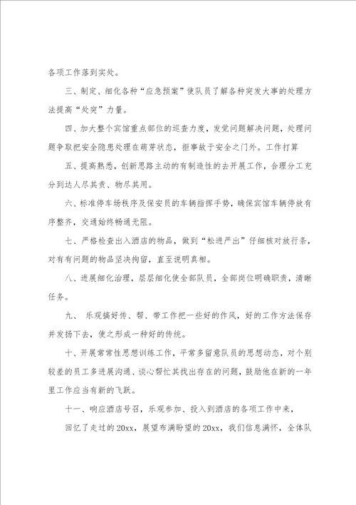 工作计划模板汇编十篇