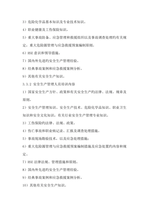 安全培训管理制度.docx